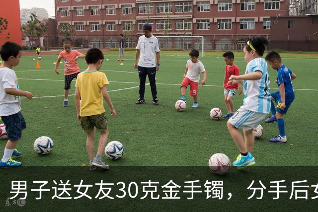 男子送女友30克金手镯，分手后女友退给媒人，16年后偶然聊起才知压根没收到！媒婆：你报警吧